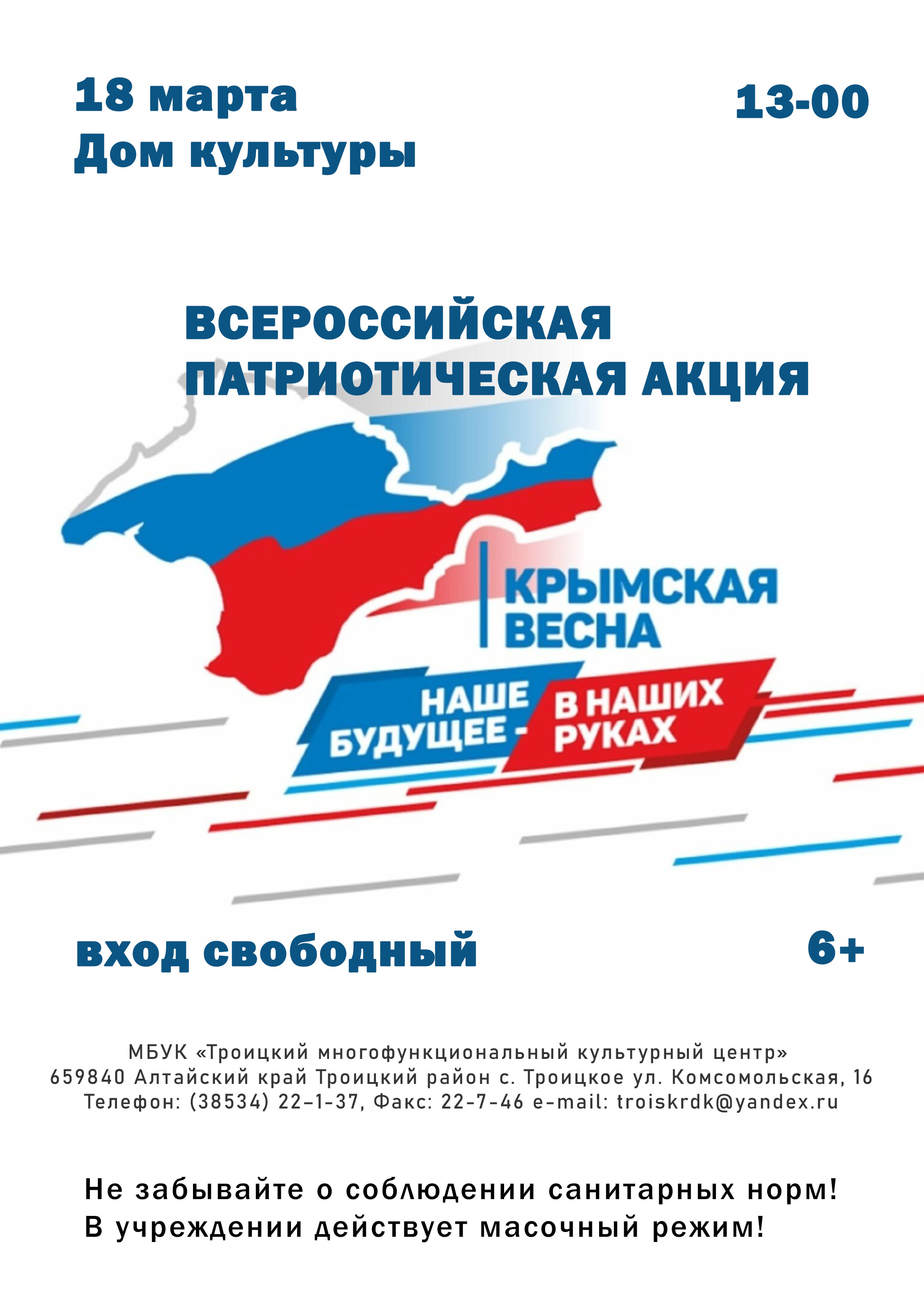 крымская веста афиша