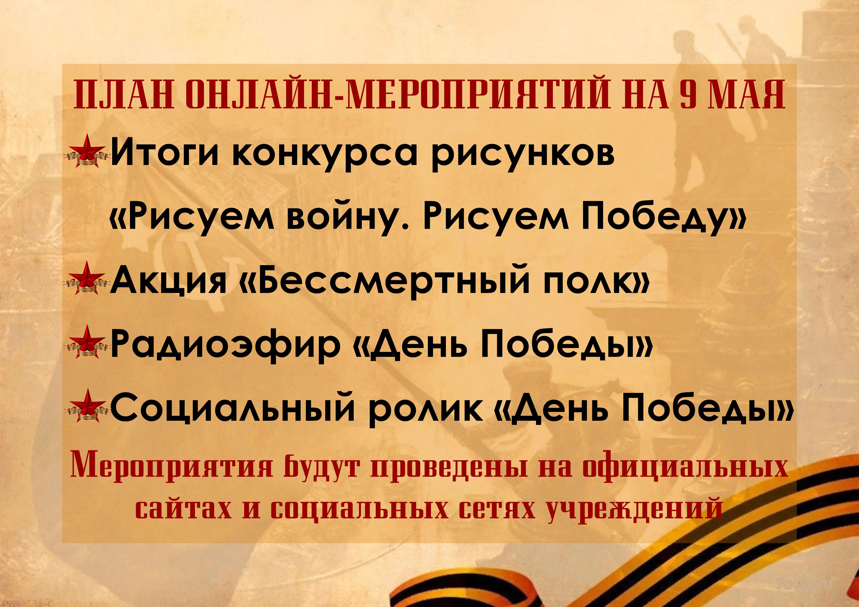 мероприятия_9_мая_2021_онлайн.jpg